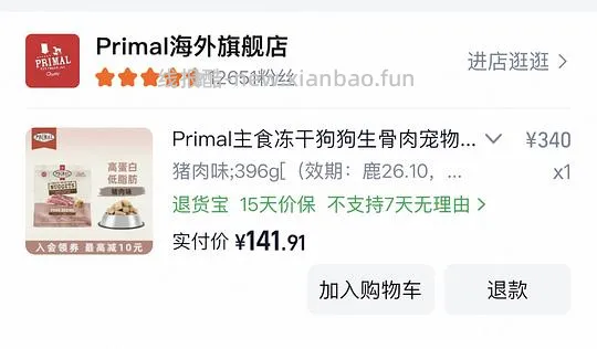 pr冻干398g好价140远 - 线报酷
