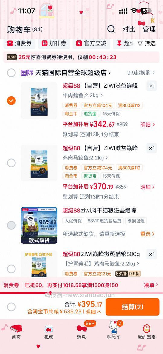 ziwi巅峰微蒸风干粮2.2kg 325/309左右 需消耗大量淘金币 店铺自辨 - 线报酷