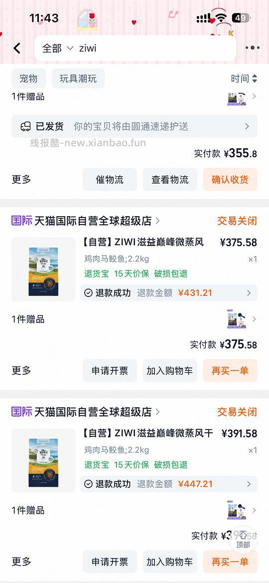 ziwi巅峰微蒸风干粮2.2kg 325/309左右 需消耗大量淘金币 店铺自辨 - 线报酷