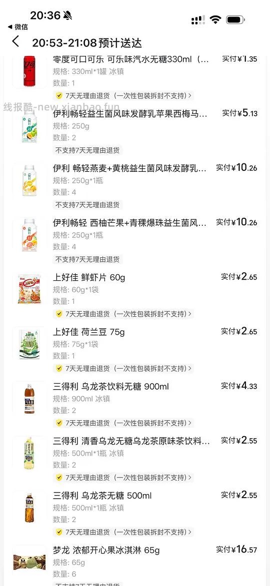 便利店好价饮品零食 - 线报酷
