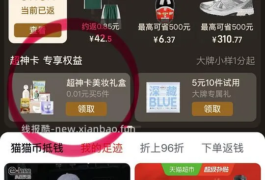 天🐱简单作业0.01美妆礼盒如有加赠还能买0.01洁柔油画一包 - 线报酷