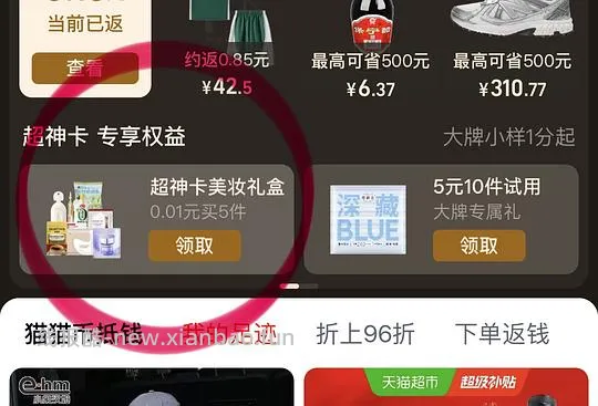 天猫0.01彩妆礼盒 简单作业 - 线报酷