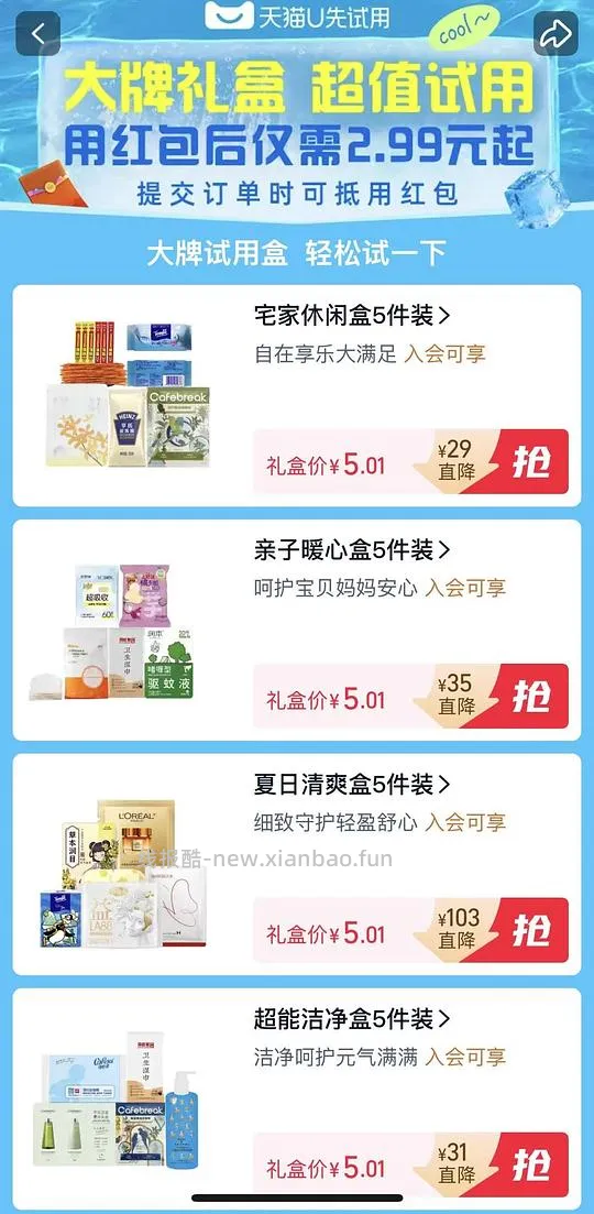 天猫0.01彩妆礼盒 简单作业 - 线报酷
