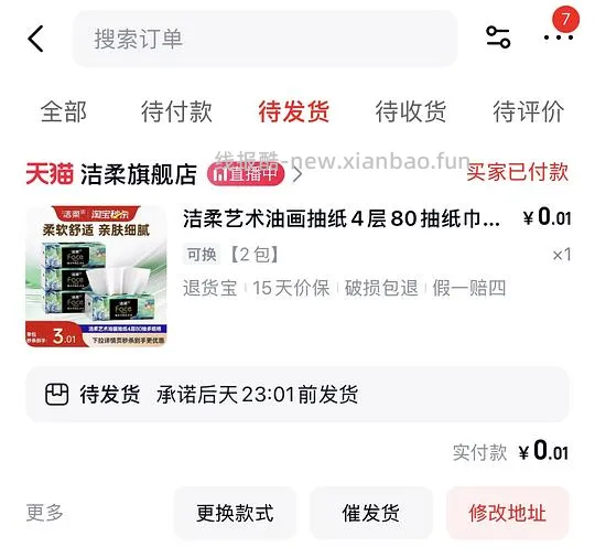 天🐱简单作业0.01美妆礼盒如有加赠还能买0.01洁柔油画一包 - 线报酷