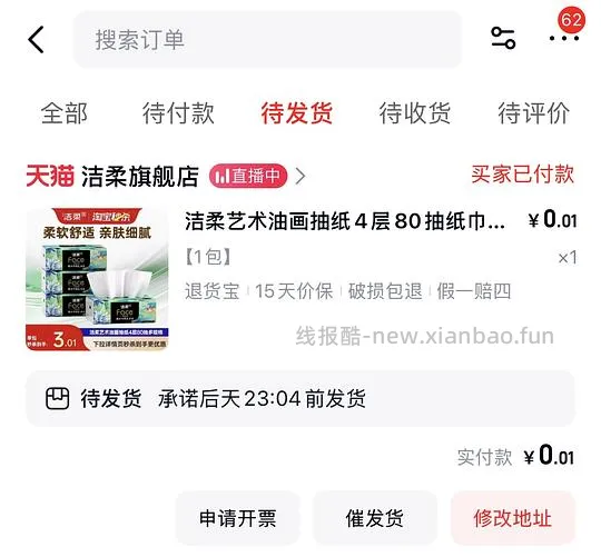天🐱简单作业0.01美妆礼盒如有加赠还能买0.01洁柔油画一包 - 线报酷