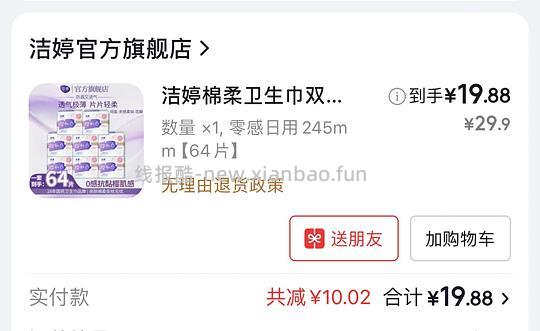 18💰洁婷姨妈巾245mm共64片，平均0.28一片 - 线报酷