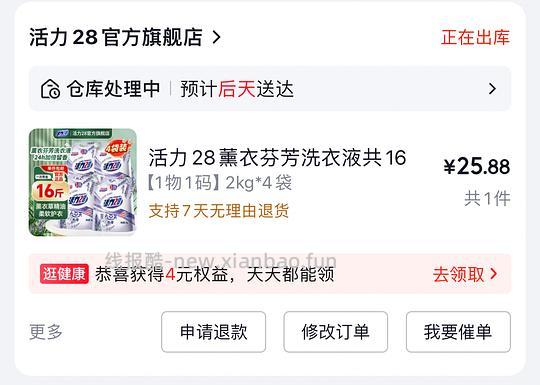 活力28洗衣液1.4一斤 - 线报酷