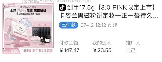 卡姿兰3.0黑磁粉饼17.5g到手103左右 - 线报酷