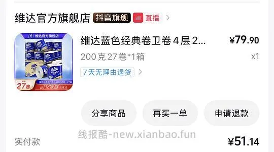 刚需价维达200g重卷纸 - 线报酷