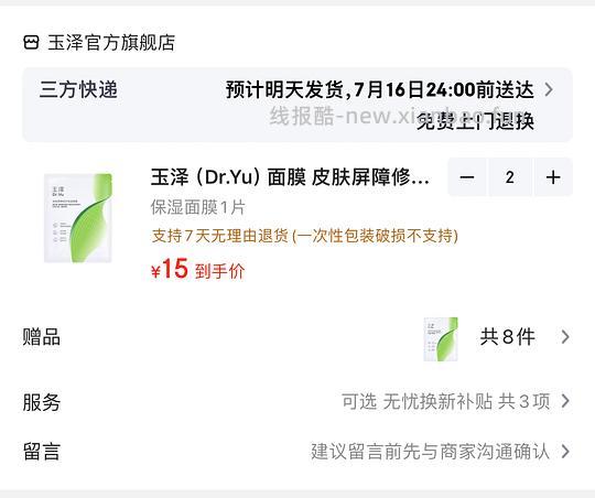 玉泽保湿面膜27r 10片 - 线报酷