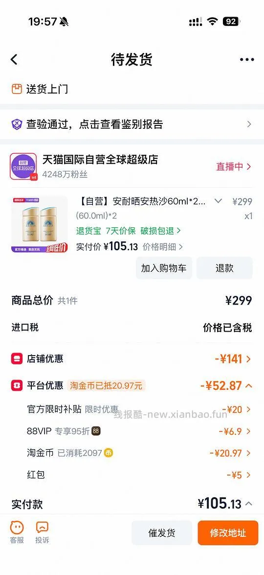 安热沙刚需110左右60ml两瓶（更新：凑单只要95左右） - 线报酷