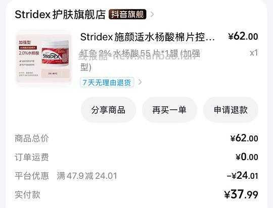 Stridex水杨酸片27.7 刷券 - 线报酷