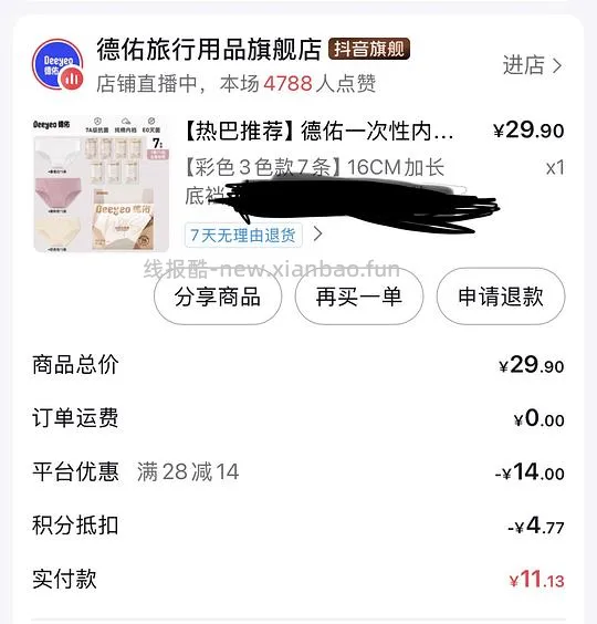 德佑一次性内裤10.58元7条 - 线报酷