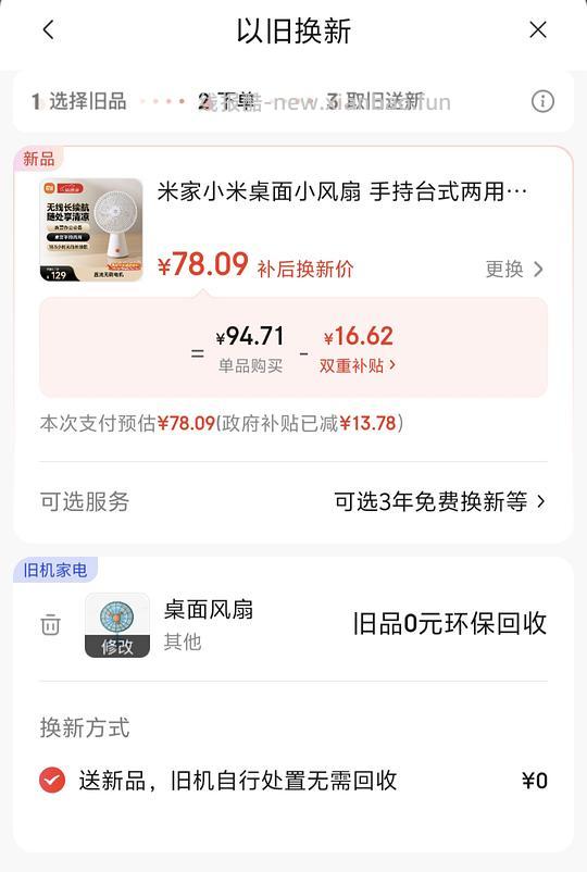 平常好价小米桌面风扇74r - 线报酷