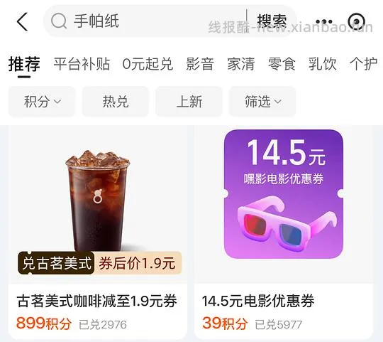 支付宝积分古茗美式1.9 - 线报酷
