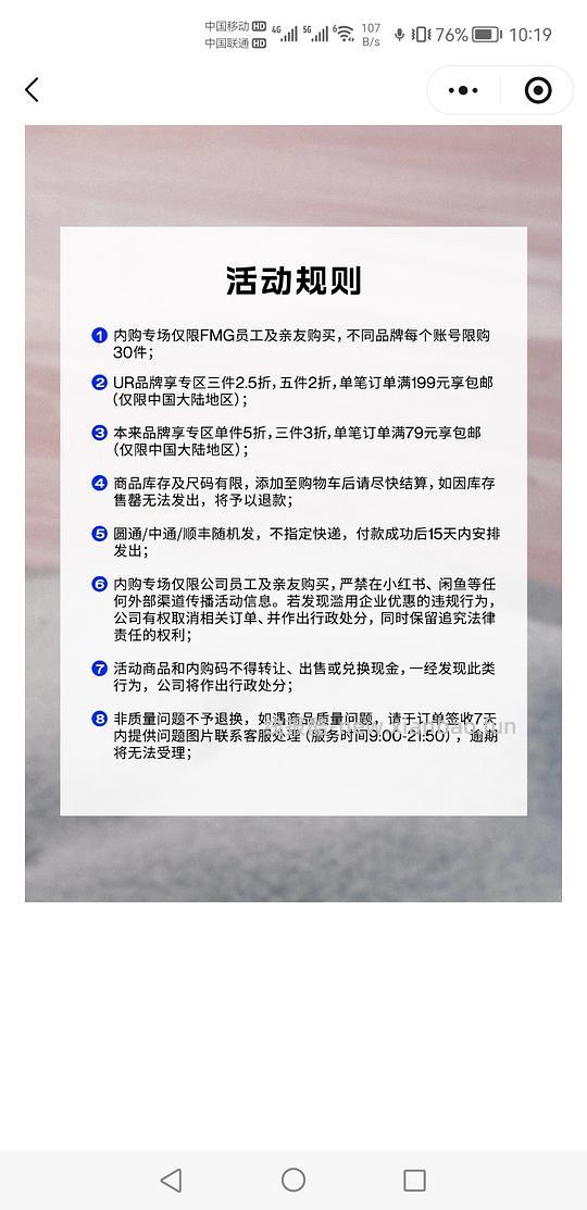 UR内购最低2折 - 线报酷
