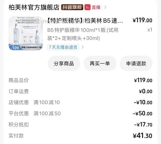 柏芙林精华2.0  28r买130ml - 线报酷