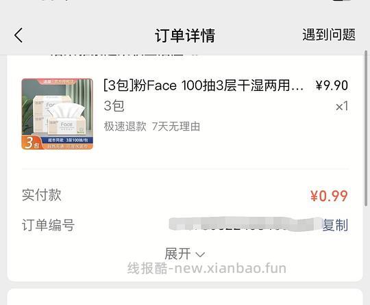 0.9买3包洁柔粉Face抽纸 - 线报酷