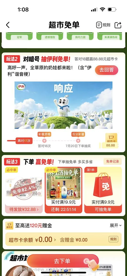 京东免单有水 - 线报酷