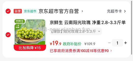 自营阳光玫瑰净重3斤18r - 线报酷