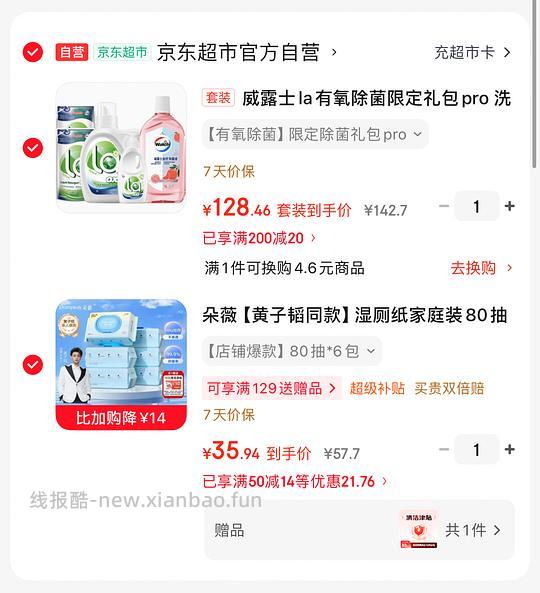 朵薇湿厕纸80抽3.3一包 - 线报酷