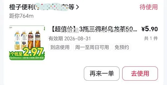 3瓶500ml三得利，5.9r - 线报酷