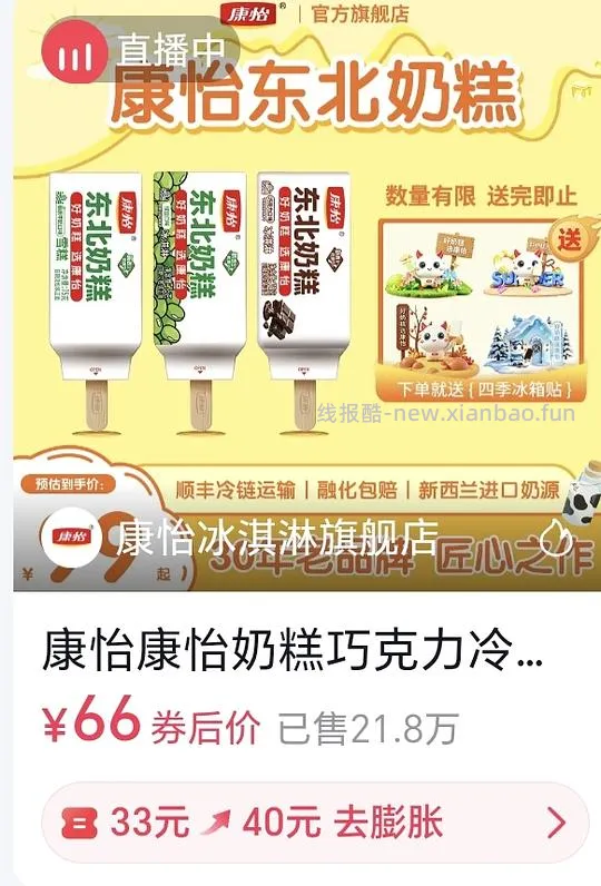 雪糕约一块一支康怡东北奶糕 - 线报酷