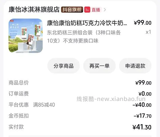 雪糕约一块一支康怡东北奶糕 - 线报酷
