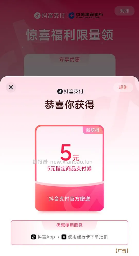 【分享】建行可用：抖音支付减5 - 线报酷