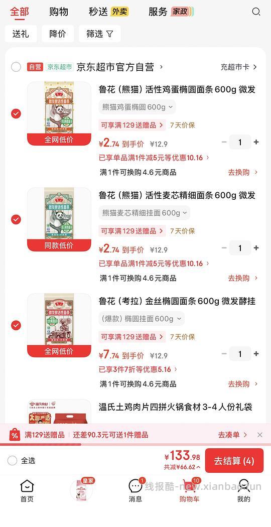 车走 鲁花挂面好价 🐶2.74r/600g - 线报酷