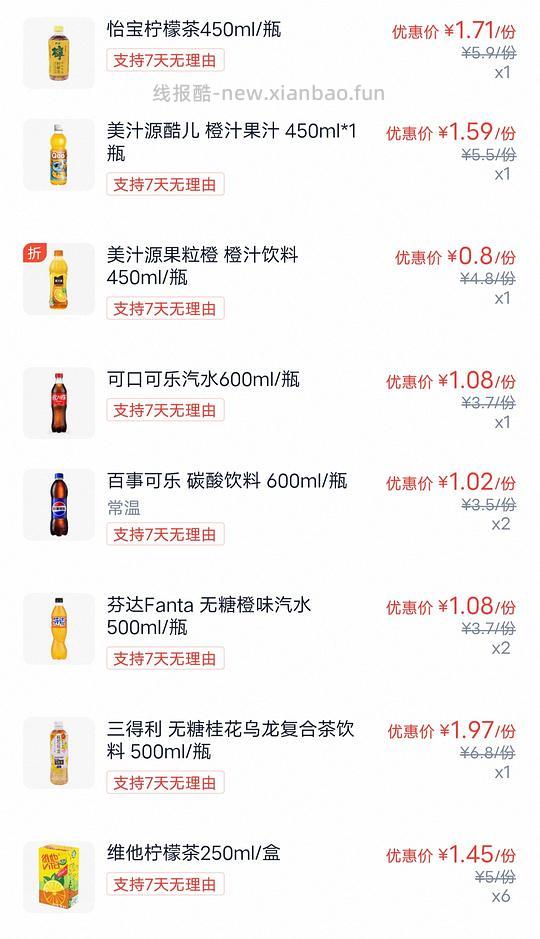 喝饮料吗 - 线报酷
