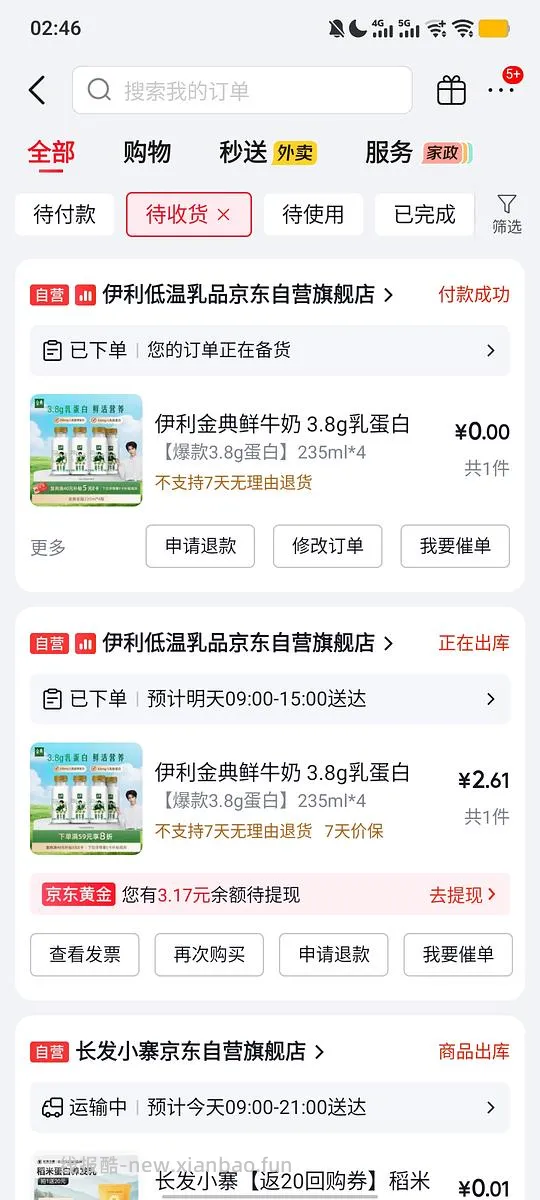 金典低温奶买一送一。8瓶16元 - 线报酷