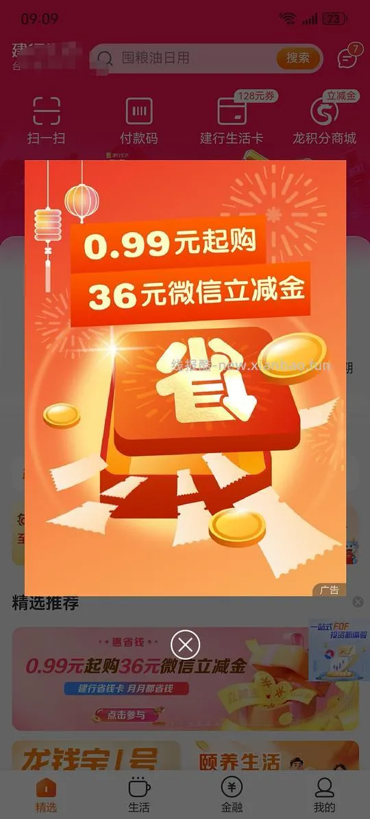 建行省钱卡道具0.99 - 线报酷