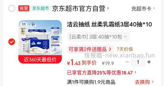 1.43买10包洁云乳霜纸，3.4买1g疤克 - 线报酷