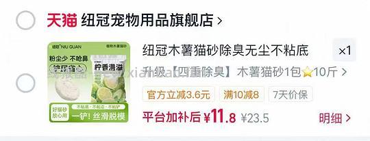 纽冠木薯猫砂 11💰10斤 - 线报酷
