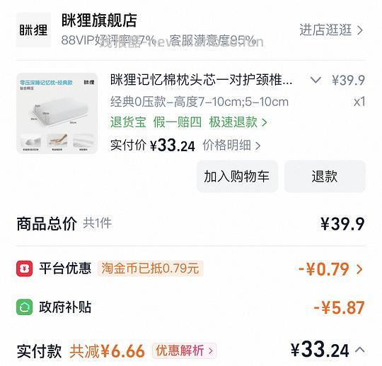 眯狸基础款枕头33.24 - 线报酷