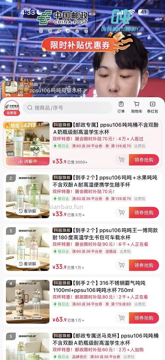 超好价的吨吨杯 最低3r两个 - 线报酷