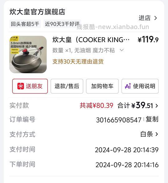 🫘炊大皇不粘锅 40r 需刷券 - 线报酷