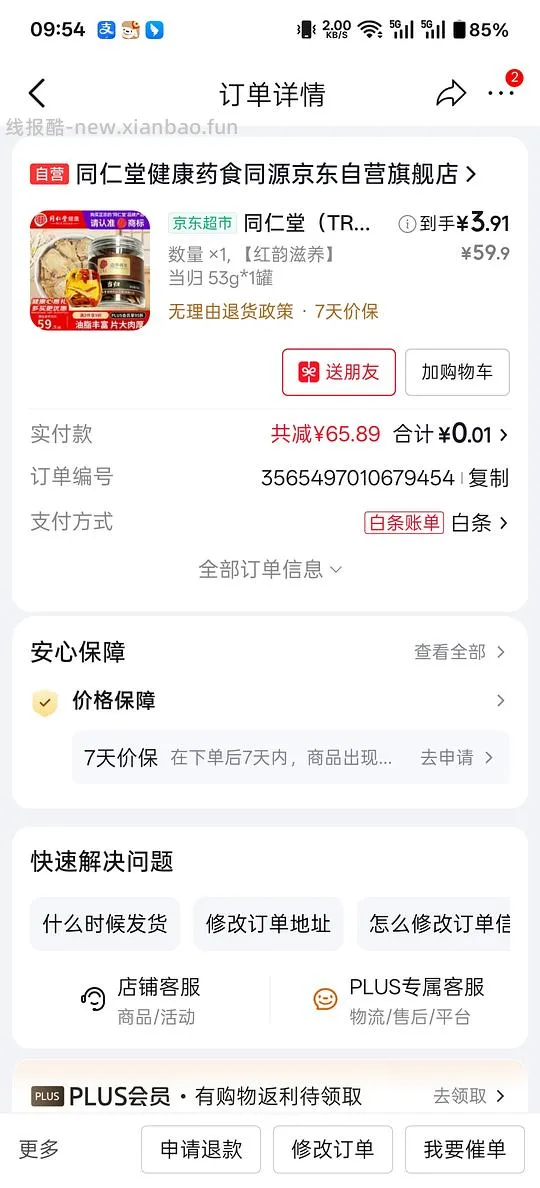 🚗走 4块钱左右53克当归 - 线报酷