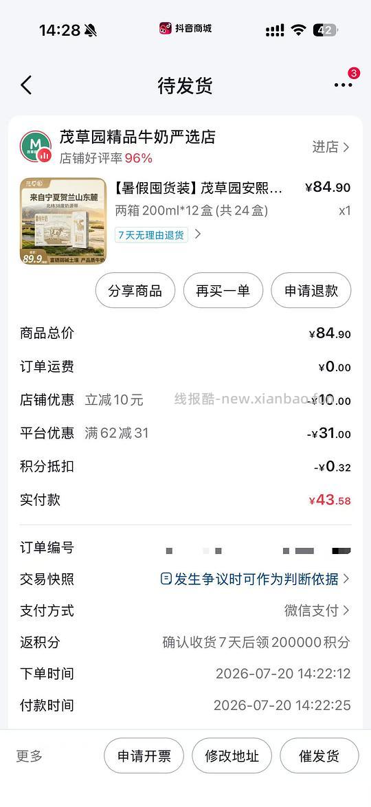 刷券茂草园安熙优4.0高钙高蛋白纯牛奶0.61元/瓶 - 线报酷