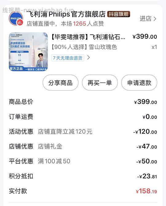 飞利浦钻石3系电动牙刷刚需价137左右，抖音作业，可消耗一部分金币 - 线报酷
