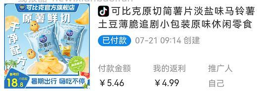 低至1元入可比克原切薯片30g*5包 - 线报酷