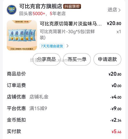 低至1元入可比克原切薯片30g*5包 - 线报酷