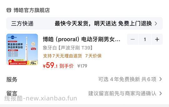 41.2💰博皓电动牙刷T39 - 线报酷