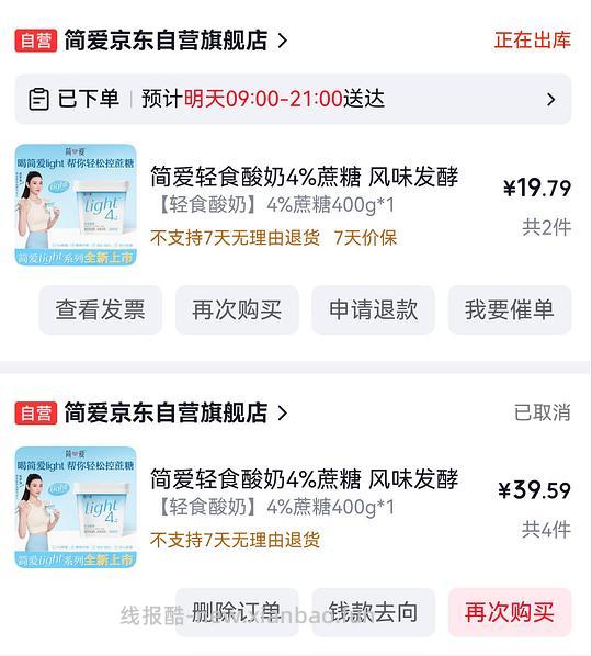 9.1r买简爱酸奶桶 4%蔗糖 400g - 线报酷