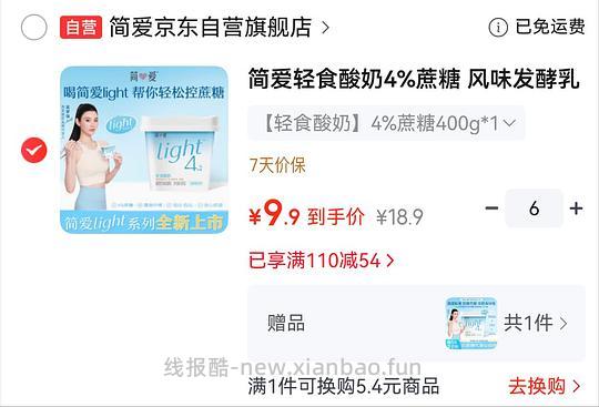 9.1r买简爱酸奶桶 4%蔗糖 400g - 线报酷 9.1r买简爱酸奶桶 4%蔗糖 400g - 线报酷