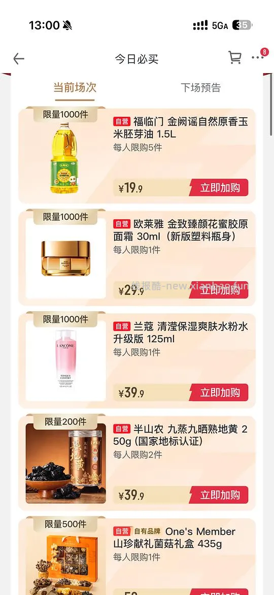 1号店兰蔻小白管防晒50ml 259 - 线报酷