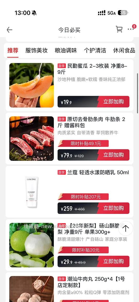 1号店兰蔻小白管防晒50ml 259 - 线报酷