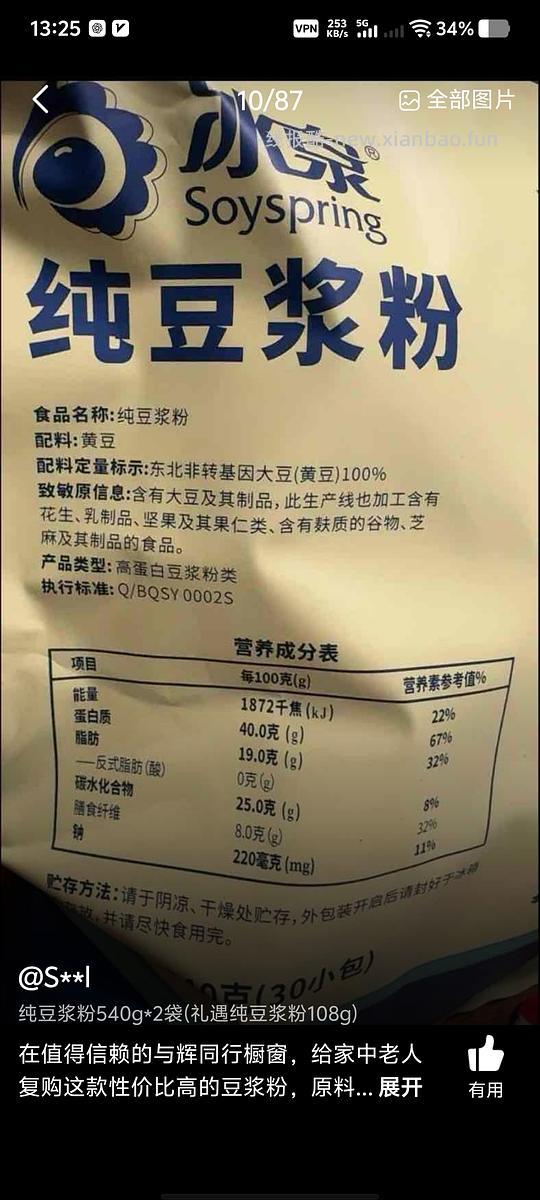 不知道是否好价的冰泉豆浆粉！🫘刷券 540g 仅需 11r 可更低！ - 线报酷