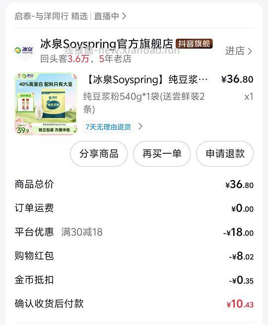 不知道是否好价的冰泉豆浆粉！🫘刷券 540g 仅需 11r 可更低！ - 线报酷
